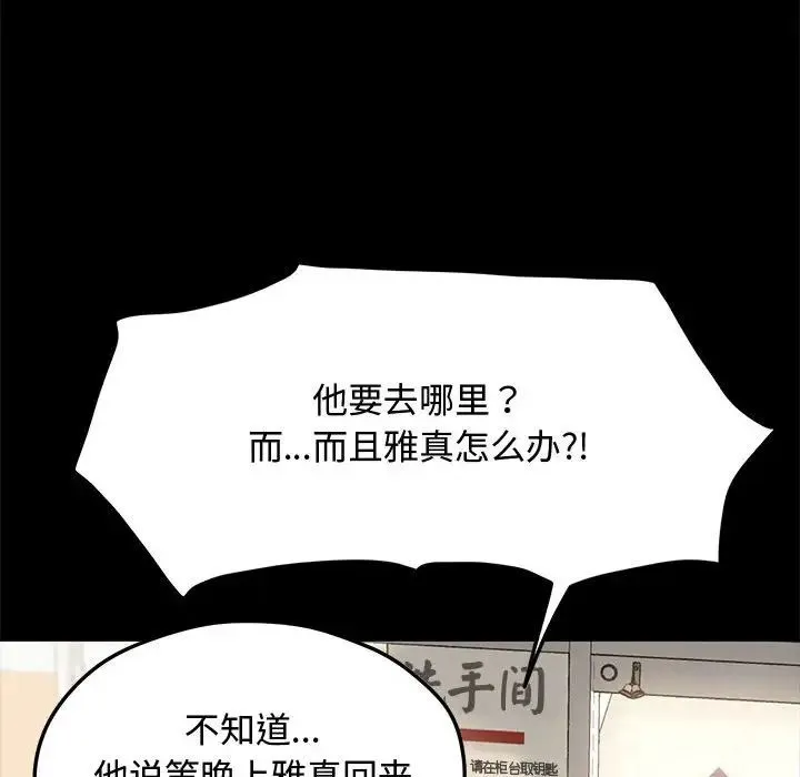 我家的赘婿大人 - 第20话 - page 131
