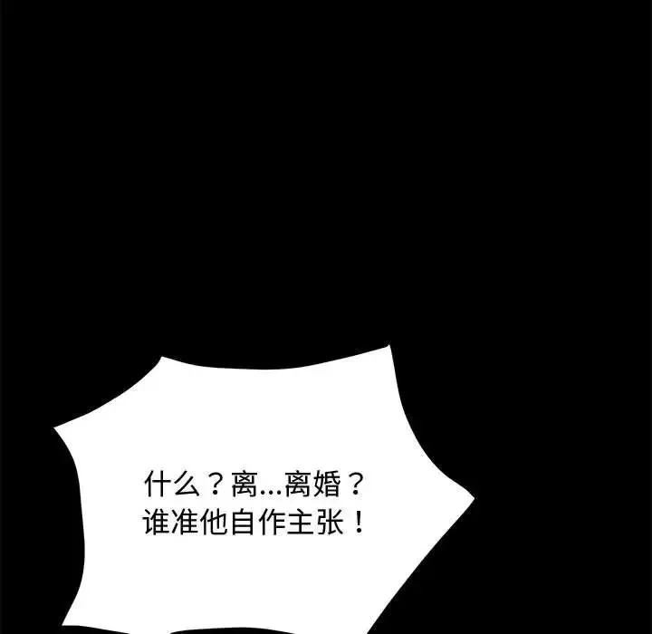 我家的赘婿大人 - 第20话 - page 134