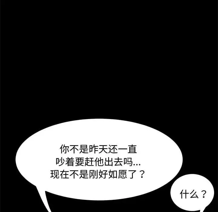 我家的赘婿大人 - 第20话 - page 136
