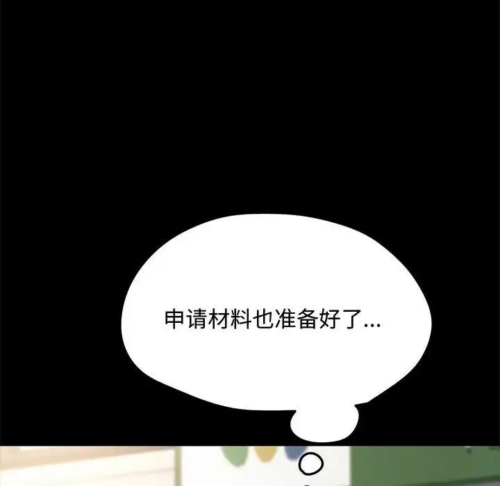 我家的赘婿大人 - 第20话 - page 147