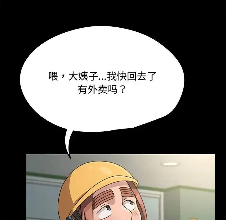 我家的赘婿大人 - 第20话 - page 169