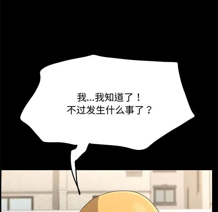 我家的赘婿大人 - 第20话 - page 174