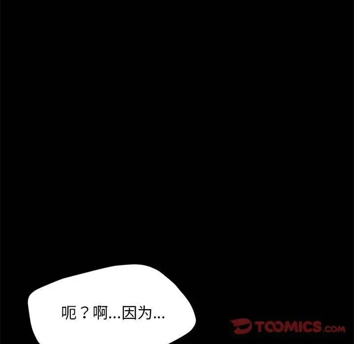 我家的赘婿大人 - 第50話 - page 7