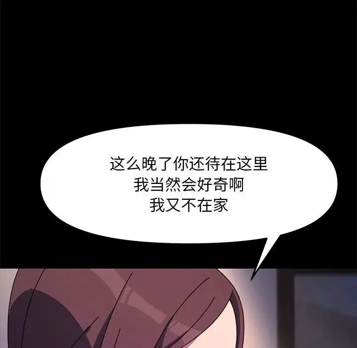 我家的赘婿大人 - 第50話 - page 18