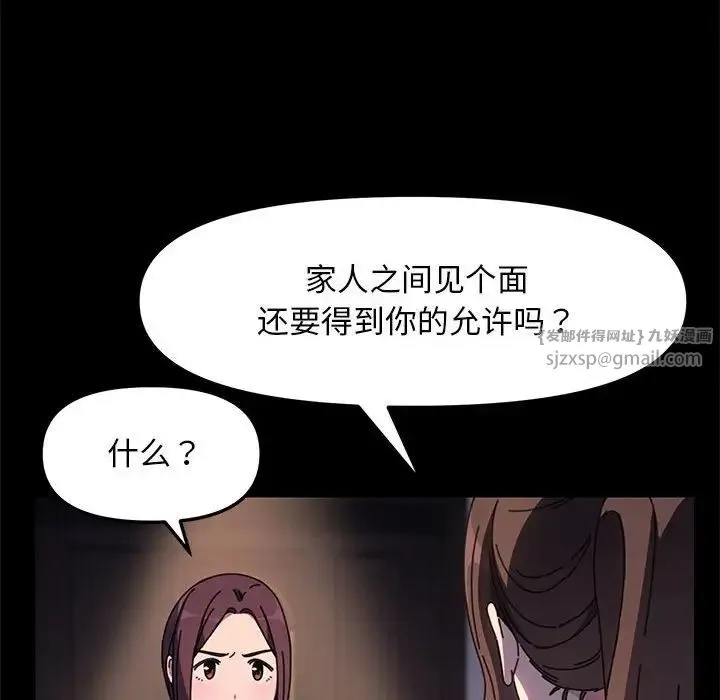 我家的赘婿大人 - 第50話 - page 20