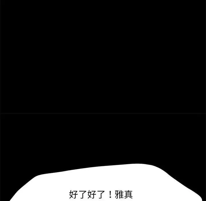 我家的赘婿大人 - 第50話 - page 23