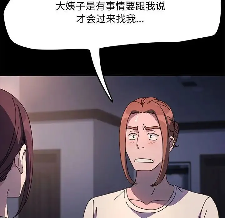 我家的赘婿大人 - 第50話 - page 24