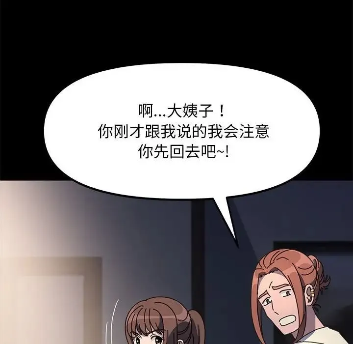 我家的赘婿大人 - 第50話 - page 32