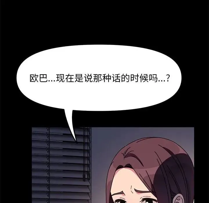 我家的赘婿大人 - 第50話 - page 82