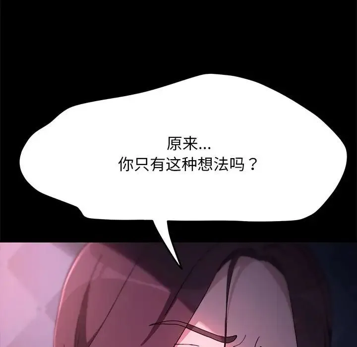 我家的赘婿大人 - 第50話 - page 121