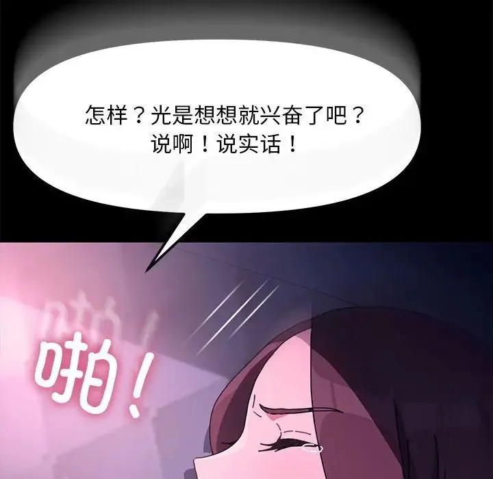 我家的赘婿大人 - 第50話 - page 138
