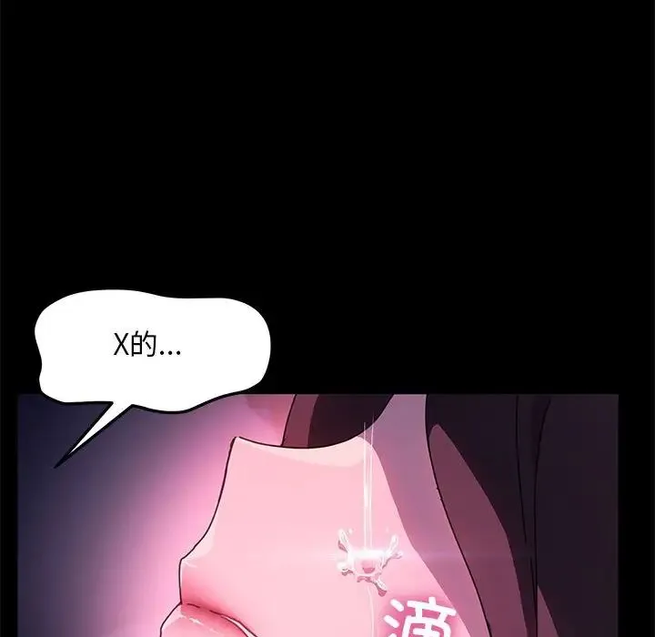 我家的赘婿大人 - 第50話 - page 142