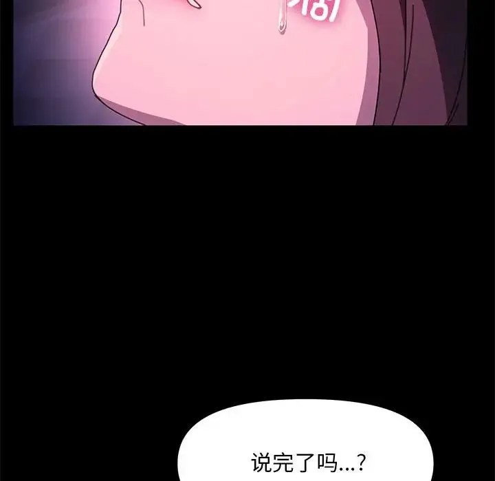 我家的赘婿大人 - 第50話 - page 143