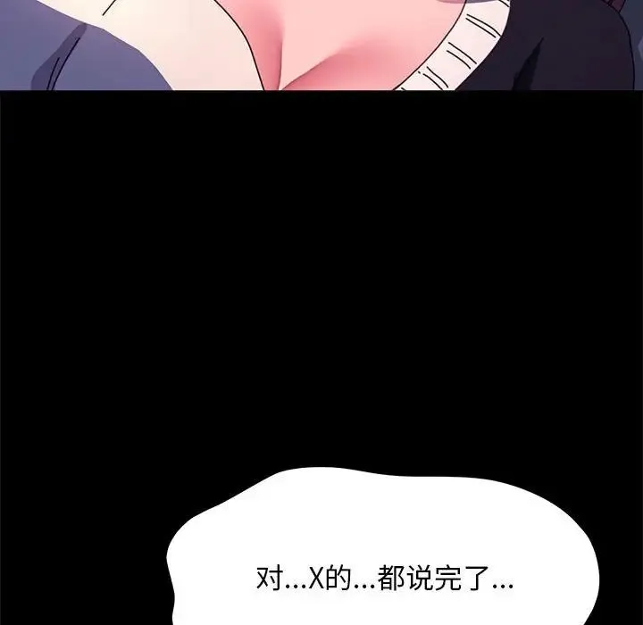 我家的赘婿大人 - 第50話 - page 145