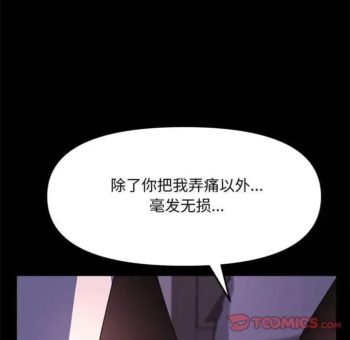 我家的赘婿大人 - 第50話 - page 159