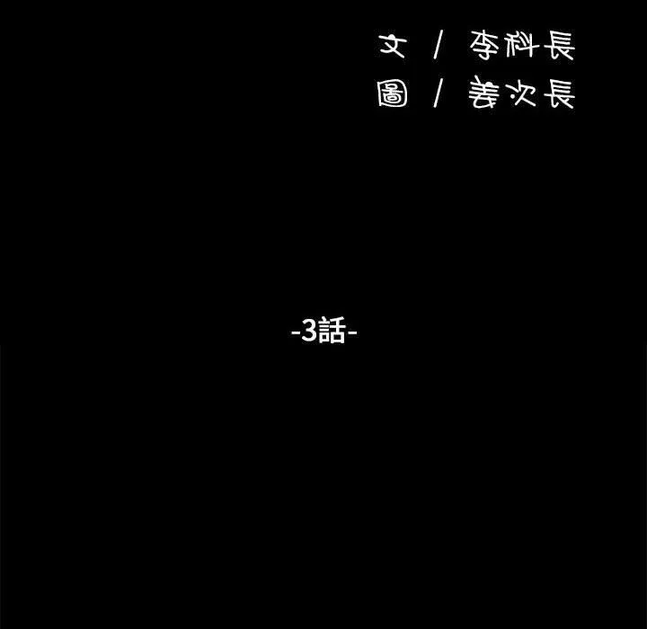 我家的赘婿大人 - 第3话 - page 14