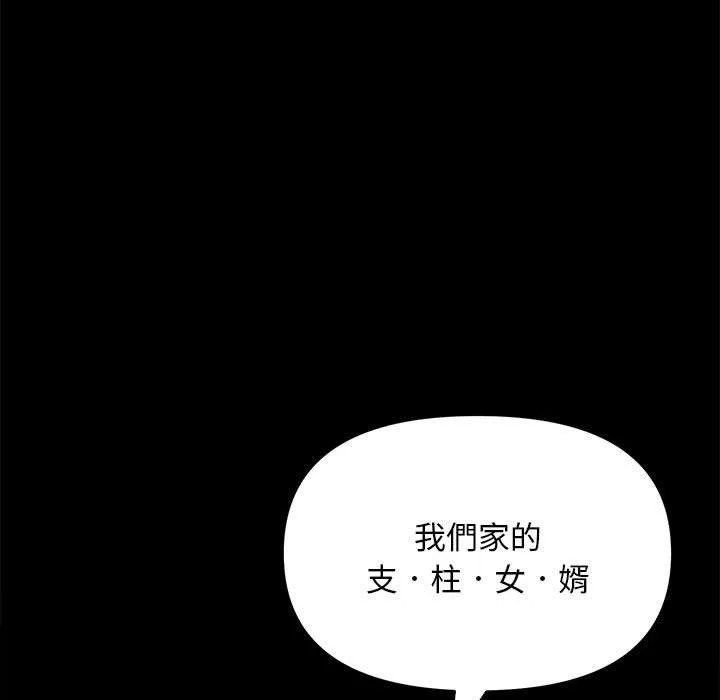 我家的赘婿大人 - 第3话 - page 75
