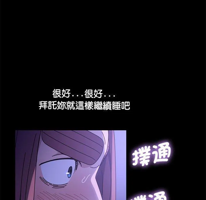 我家的赘婿大人 - 第3话 - page 90