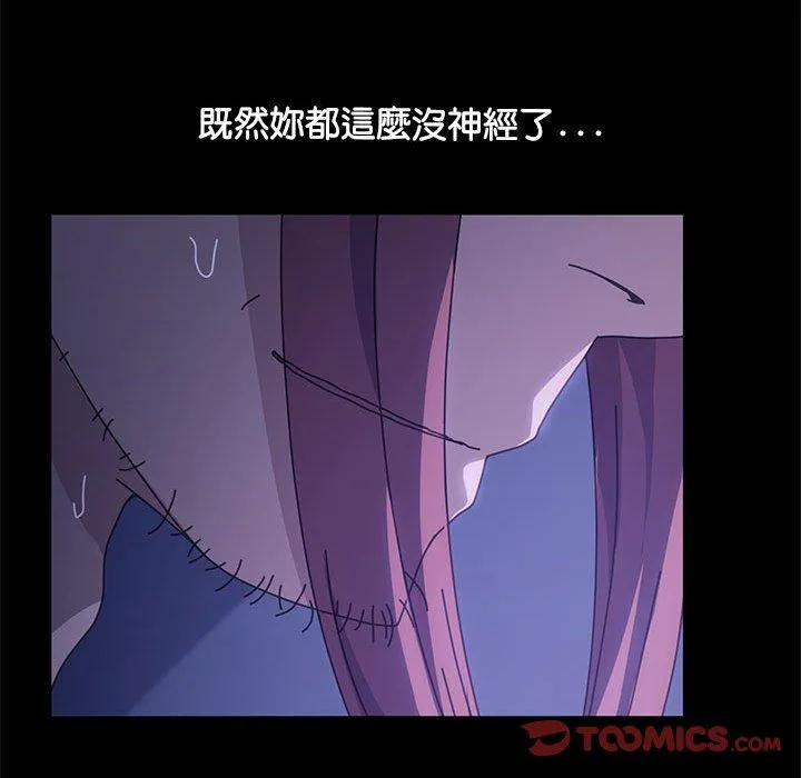 我家的赘婿大人 - 第3话 - page 111