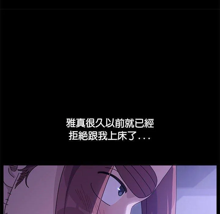 我家的赘婿大人 - 第3话 - page 134