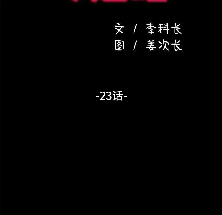 我家的赘婿大人 - 第23话 - page 17