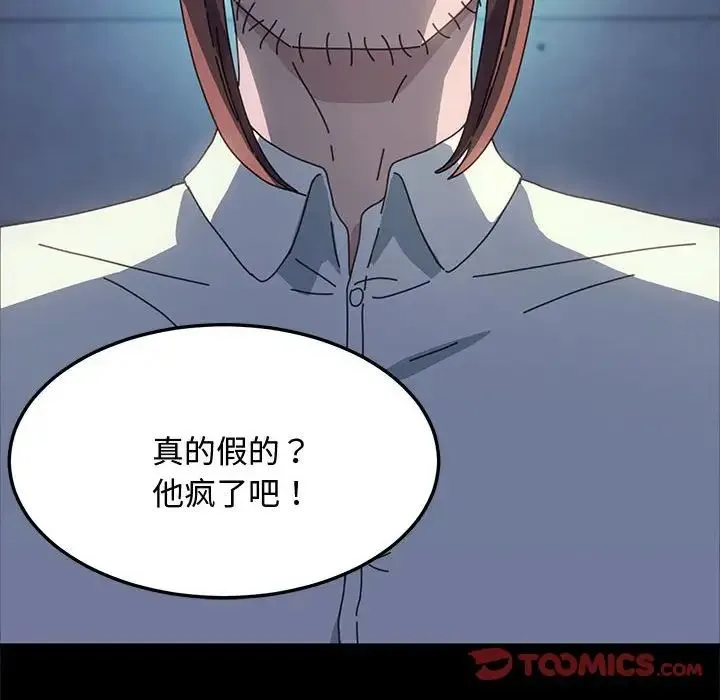 我家的赘婿大人 - 第23话 - page 20