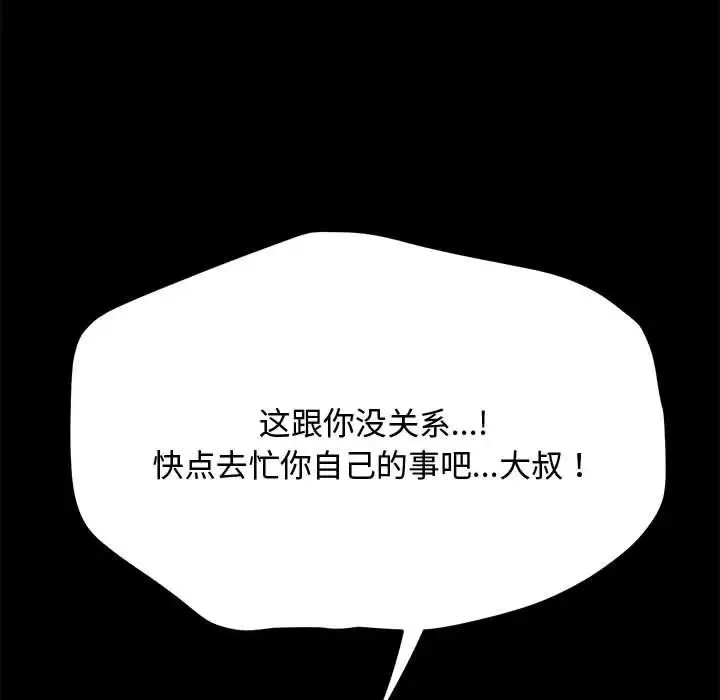 我家的赘婿大人 - 第23话 - page 32