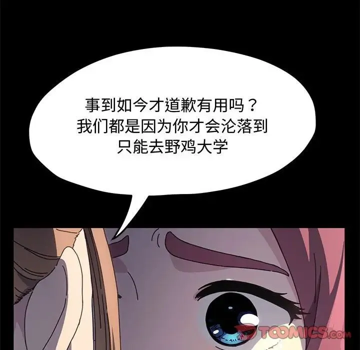 我家的赘婿大人 - 第23话 - page 60