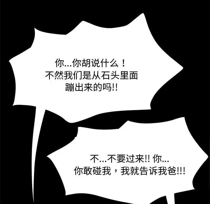 我家的赘婿大人 - 第23话 - page 96