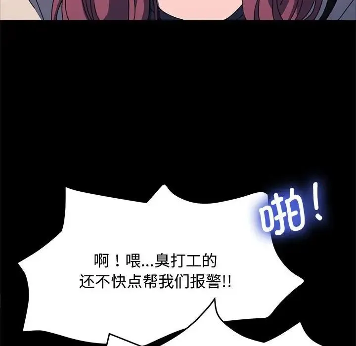 我家的赘婿大人 - 第23话 - page 103