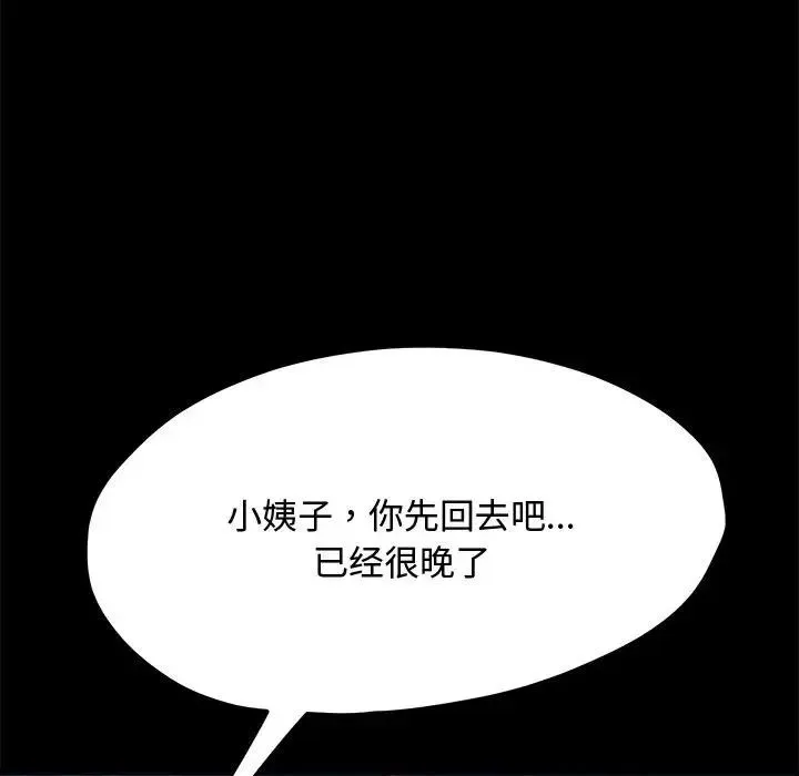 我家的赘婿大人 - 第23话 - page 121