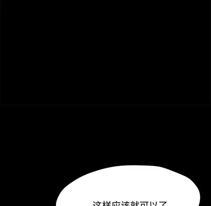 我家的赘婿大人 - 第23话 - page 161