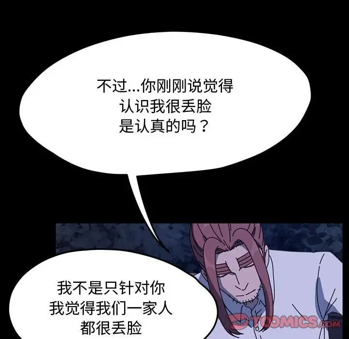 我家的赘婿大人 - 第23话 - page 164