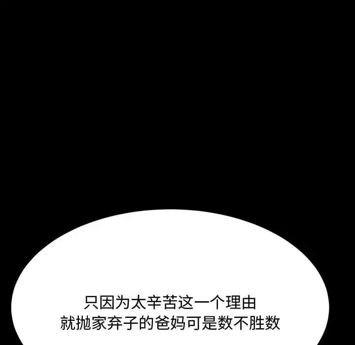 我家的赘婿大人 - 第23话 - page 173
