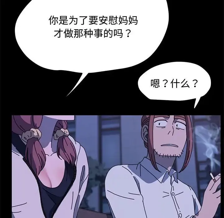 我家的赘婿大人 - 第23话 - page 181