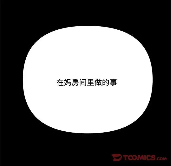 我家的赘婿大人 - 第23话 - page 188