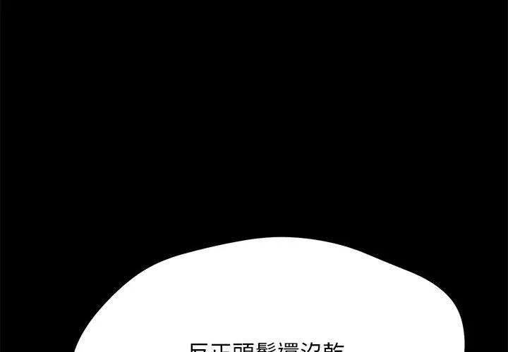 我家的赘婿大人 - 第10话 - page 2