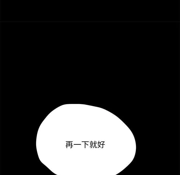 我家的赘婿大人 - 第10话 - page 43