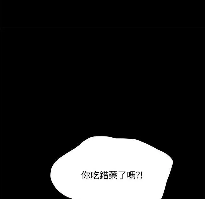 我家的赘婿大人 - 第10话 - page 100