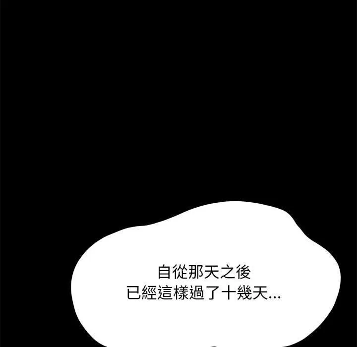 我家的赘婿大人 - 第10话 - page 146