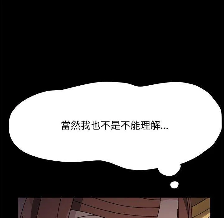 我家的赘婿大人 - 第10话 - page 149