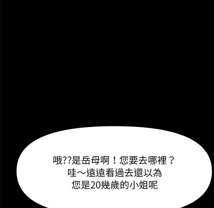 我家的赘婿大人 - 第10话 - page 151