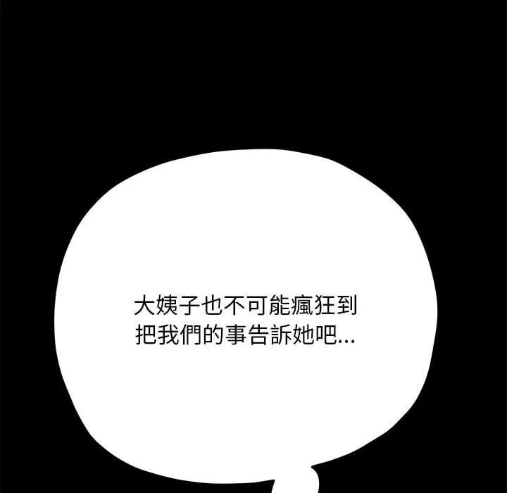 我家的赘婿大人 - 第10话 - page 158