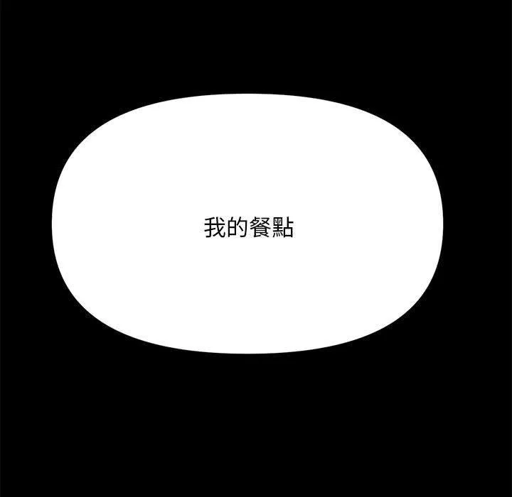 我家的赘婿大人 - 第10话 - page 249