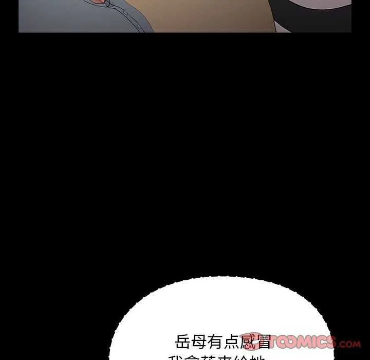 我家的赘婿大人 - 第78話 - page 16
