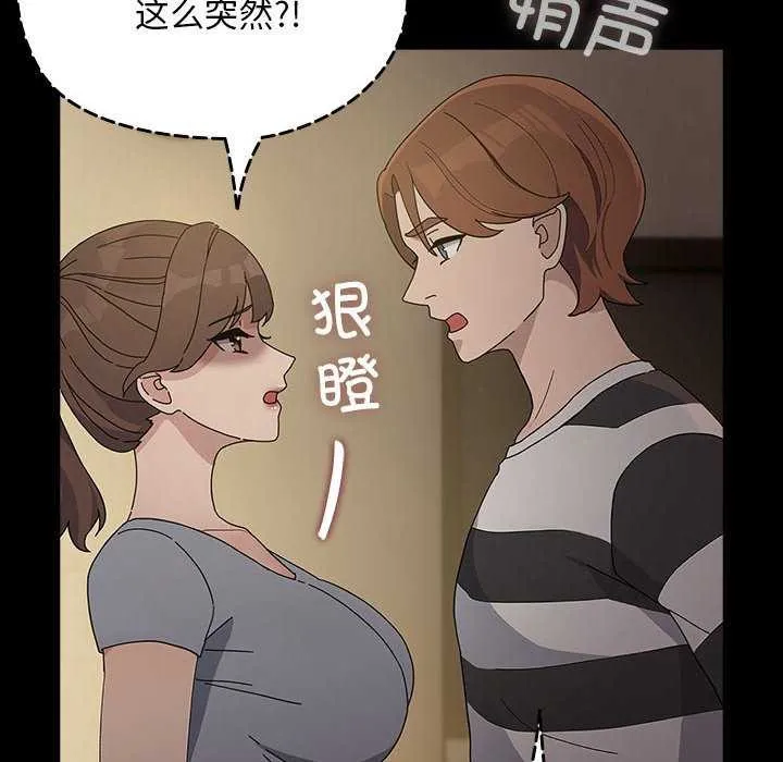 我家的赘婿大人 - 第78話 - page 20