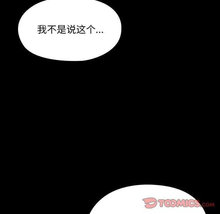 我家的赘婿大人 - 第78話 - page 40