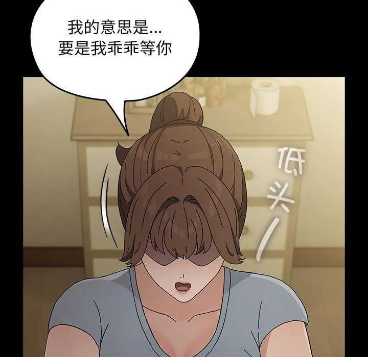 我家的赘婿大人 - 第78話 - page 46