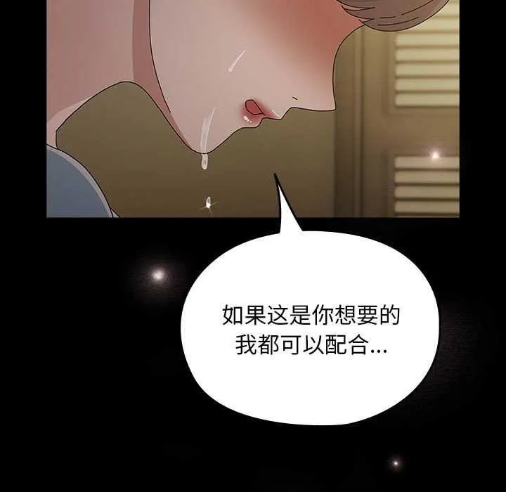 我家的赘婿大人 - 第78話 - page 51