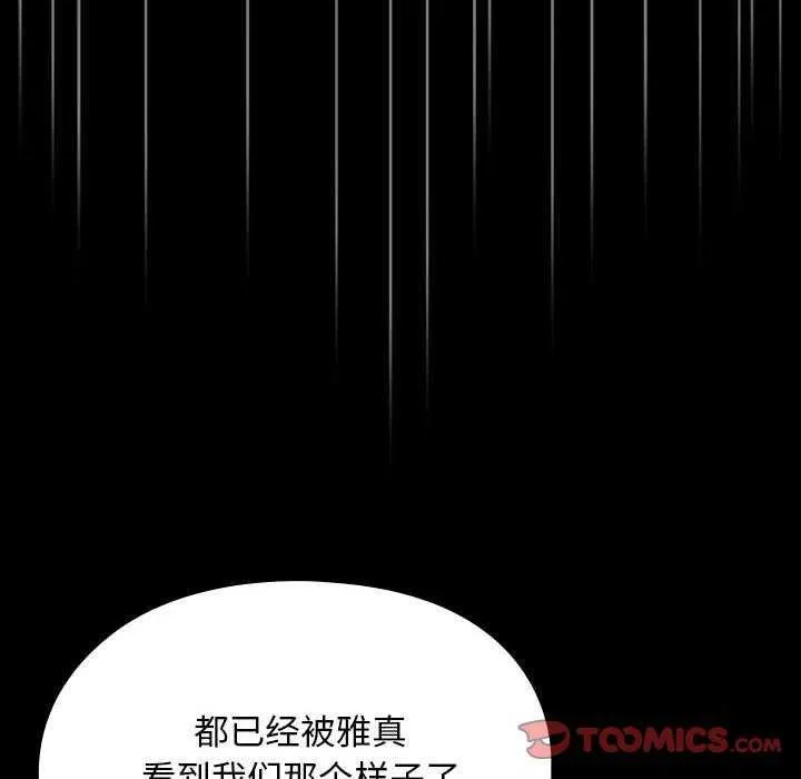 我家的赘婿大人 - 第78話 - page 76